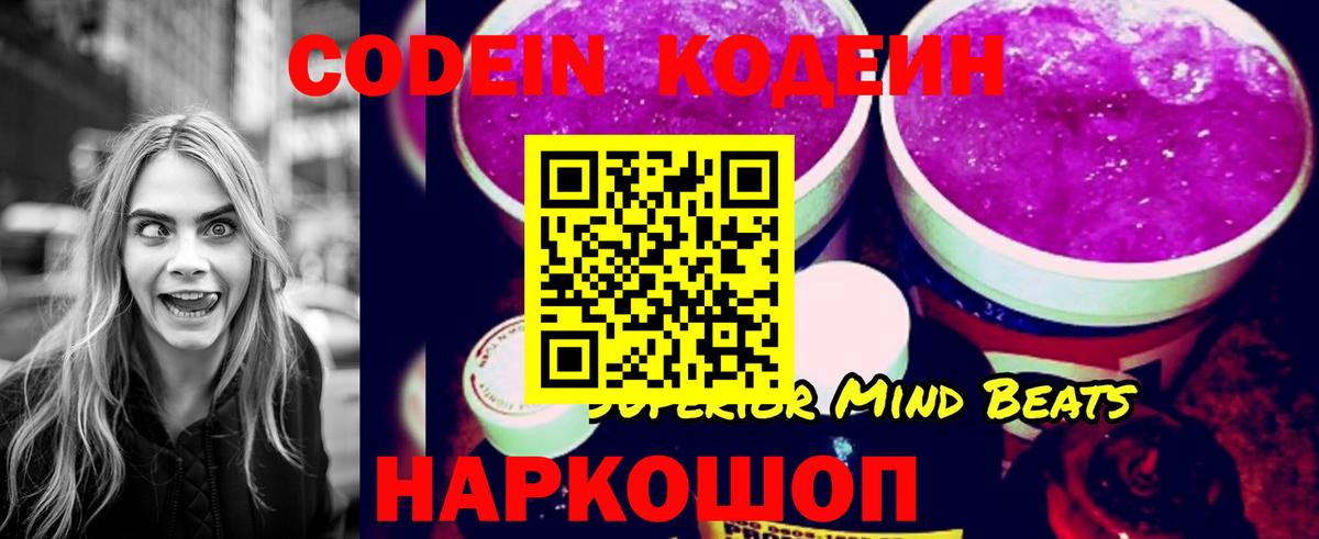Кодеиновый сироп Lean Purple Drank Сорочинск