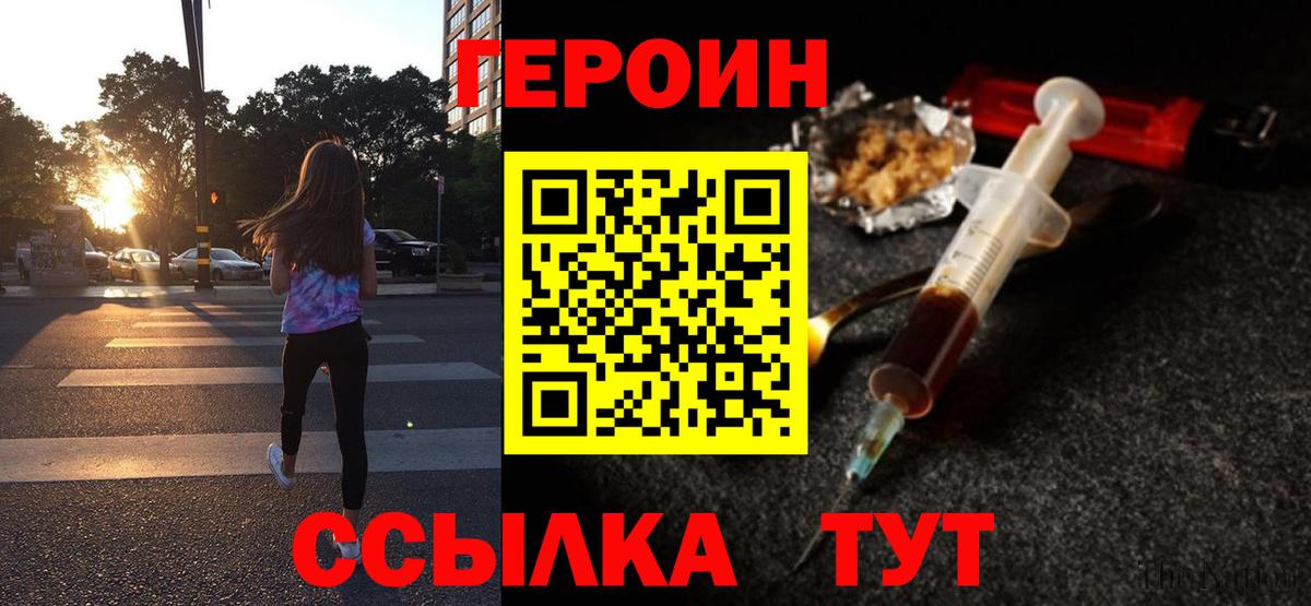 Героин Heroin Сорочинск