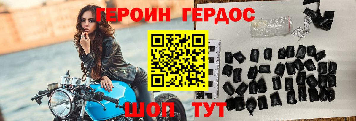 ГЕРОИН VHQ  Вход с VPN  Сорочинск 