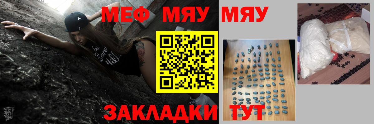 Мефедрон Сорочинск
