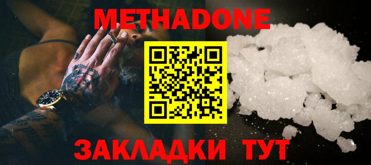 Метадон белоснежный  Вход с VPN  Сорочинск  МЕТАДОН мёд 